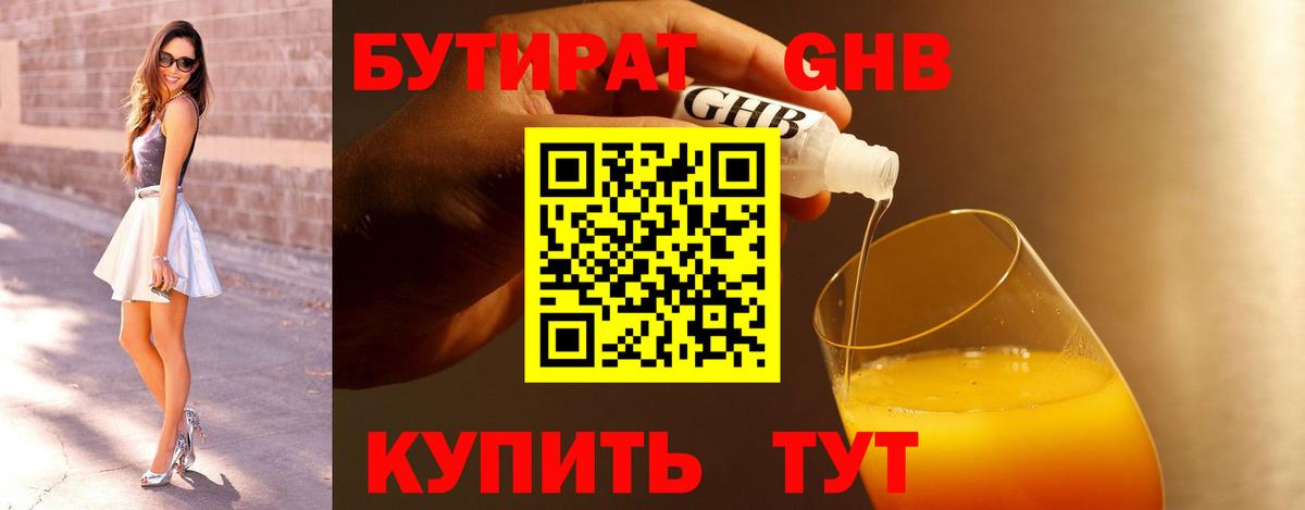 Бутират  Вход с VPN  Бахчисарай  БУТИРАТ BDO 
