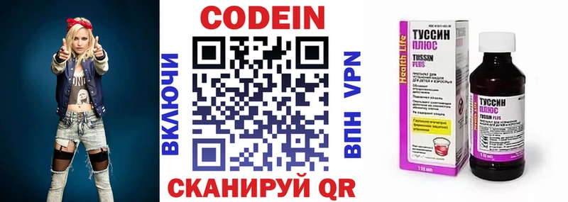 Codein напиток Lean (лин)  Бахчисарай 