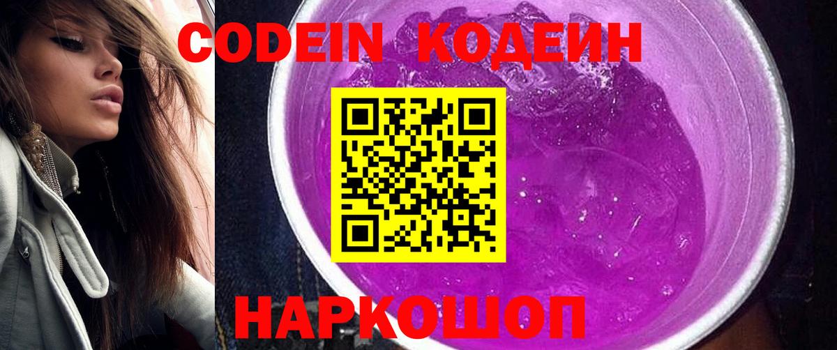 Бахчисарай  Кодеин Purple Drank  Вход с VPN 