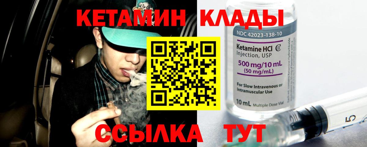 КЕТАМИН VHQ Бахчисарай