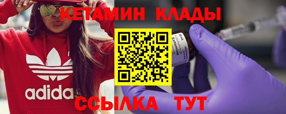 КЕТАМИН ketamine  Вход с VPN  Бахчисарай 