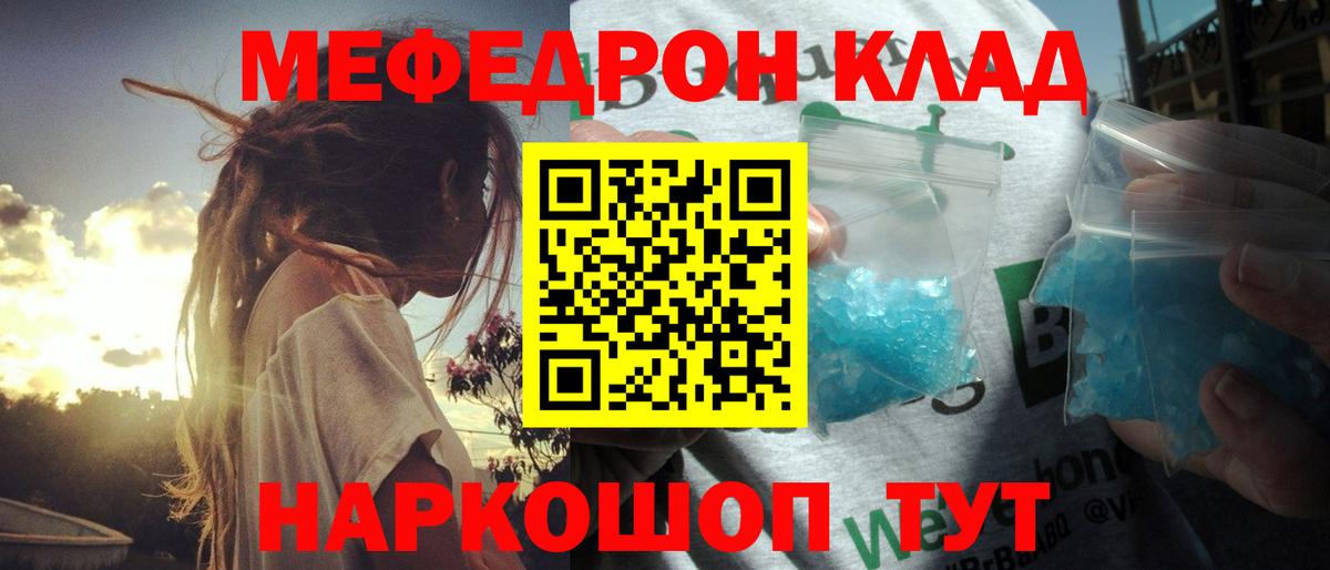 Меф мука Бахчисарай