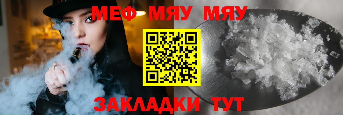 Мефедрон  Вход с VPN  МЕФ mephedrone  Бахчисарай  МЯУ-МЯУ мука 